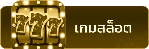เกมสล็อต g2g168